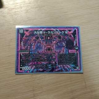 大卍罪ドラガンザーク シク