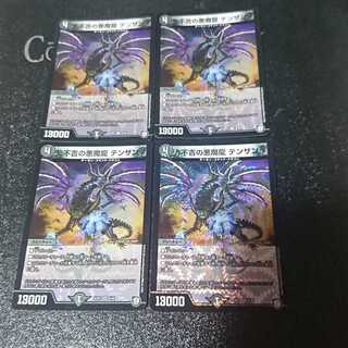 不吉の悪魔龍 テンザン