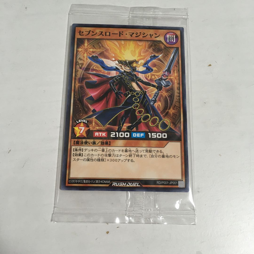 ★セブンスロード・マジシャン 非売品★