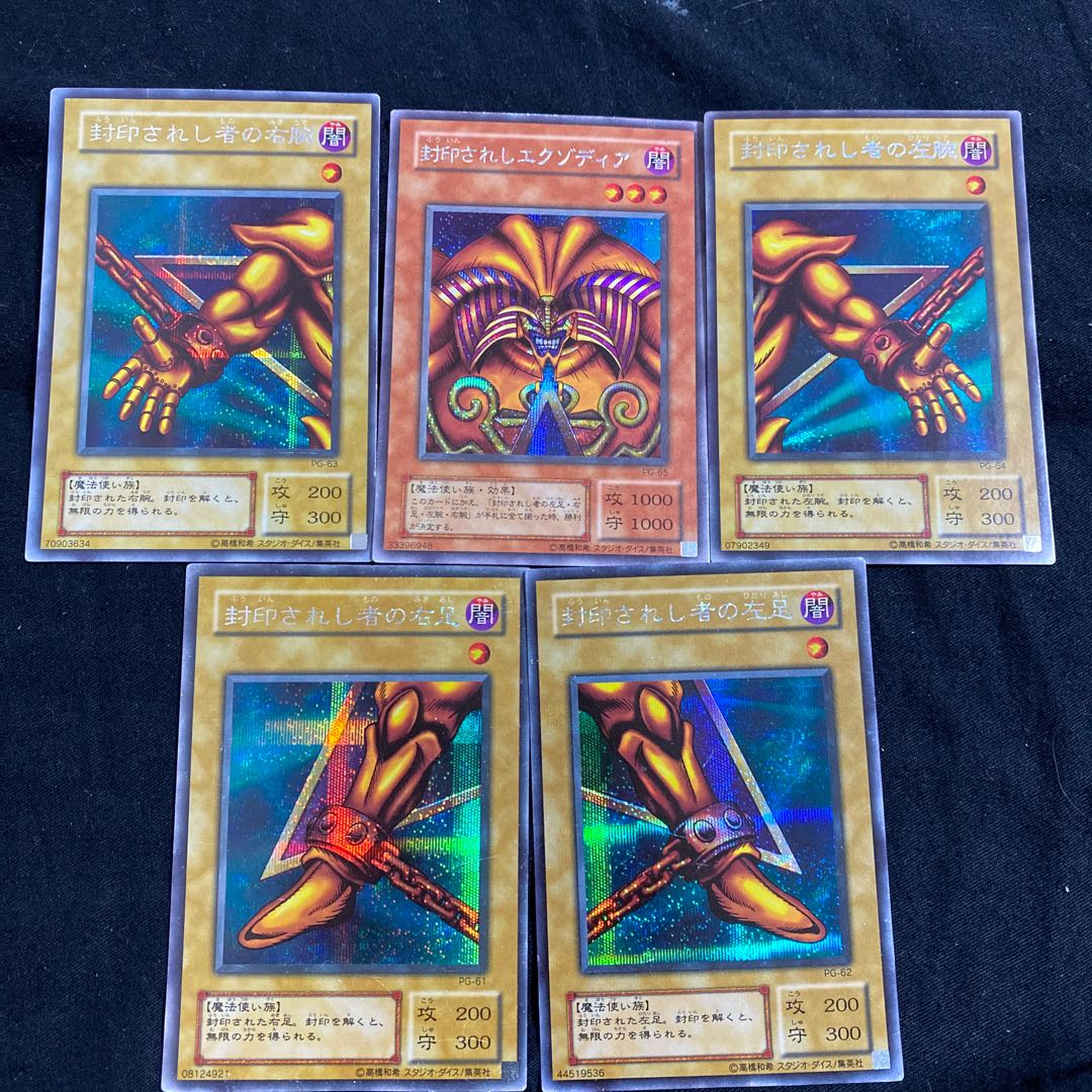 遊戯王　エクゾディア