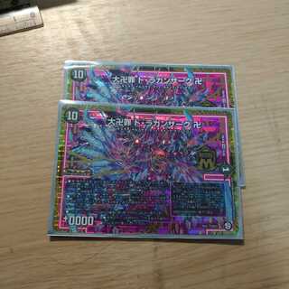 大卍罪ドラガンザーク