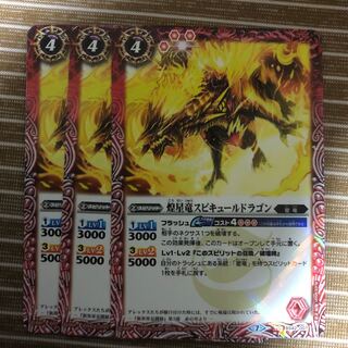 スピキュールドラゴン 1枚