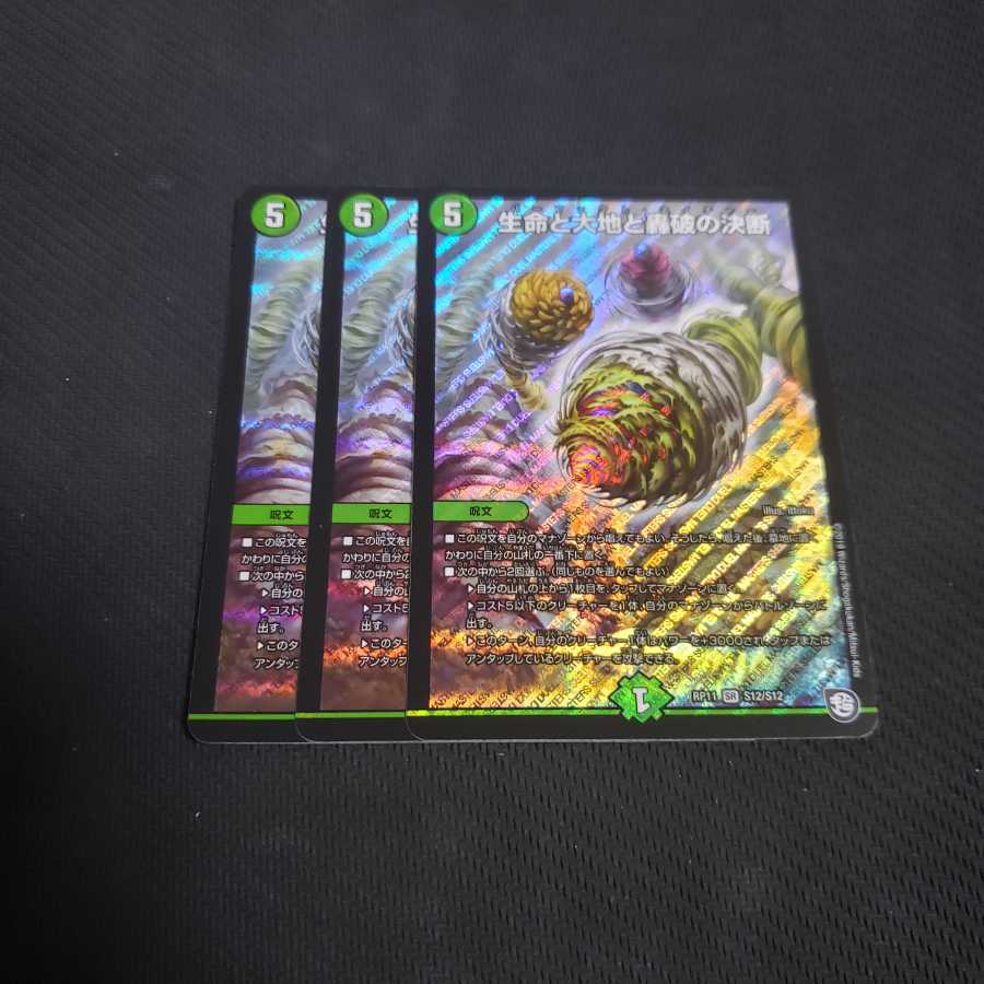 パーフェクトネイチャー 生命と大地と轟破の決断 3枚