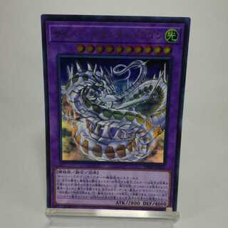 サイバー・エタニティ・ドラゴン ウルトラレア