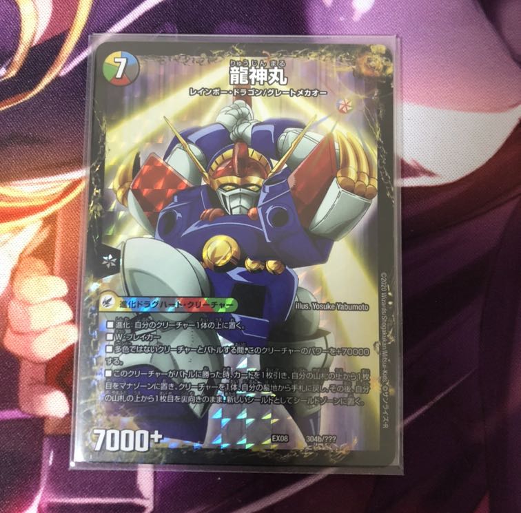 伝説の救世主 ワタル｜龍神丸