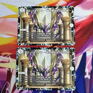 【ラーメン様専用】DG-パルテノン -龍の創り出される地- 2枚