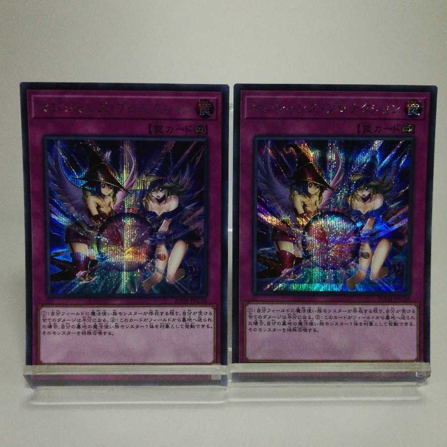 マジシャンズ・プロテクション シークレットレア