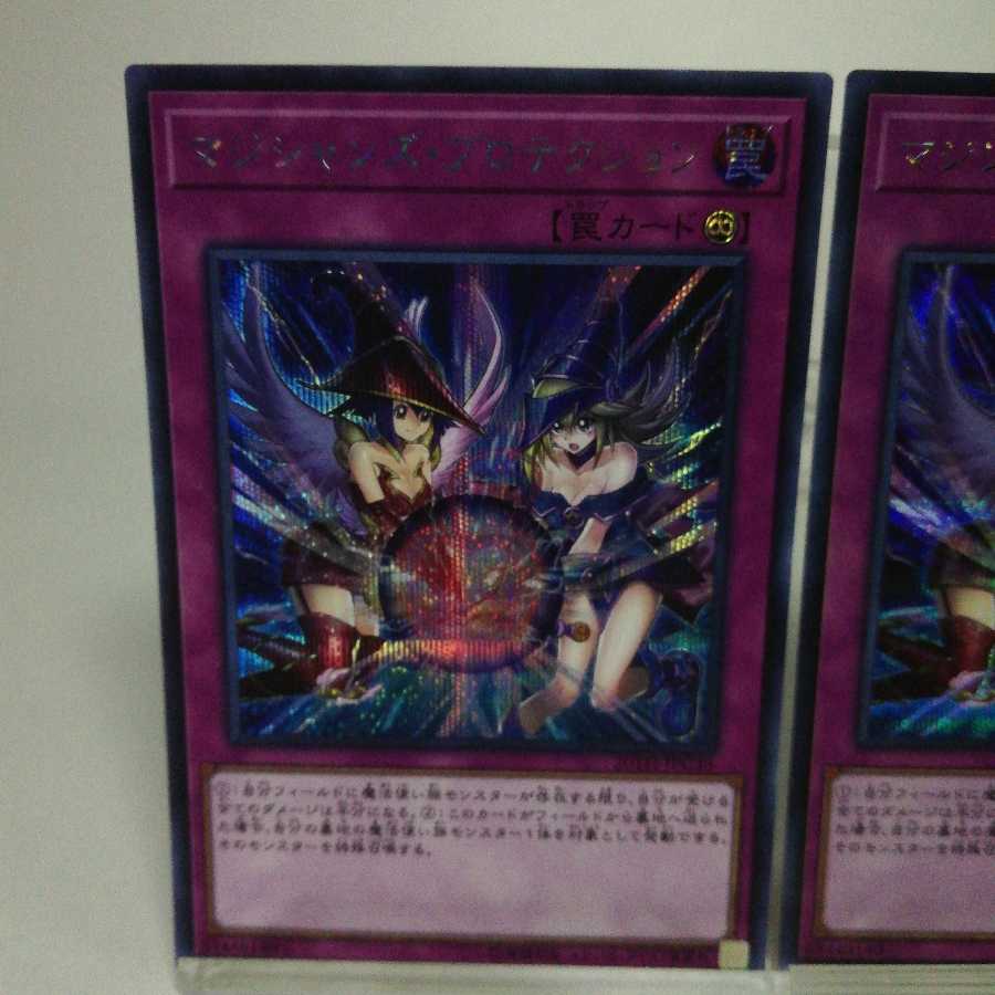 マジシャンズ・プロテクション シークレットレア