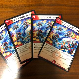 ゴゴゴ・Cho絶・ラッシュ　4枚セット