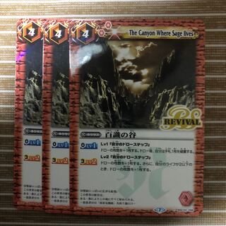 百識の谷　リバイバル 1枚