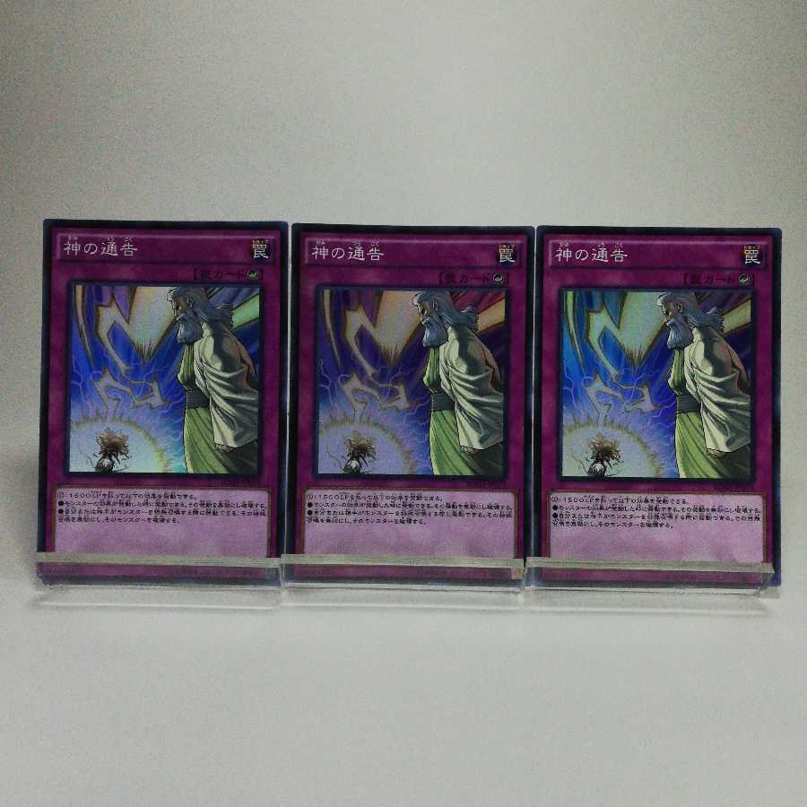 神の通告 スーパーレア