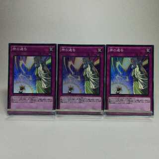 神の通告 スーパーレア