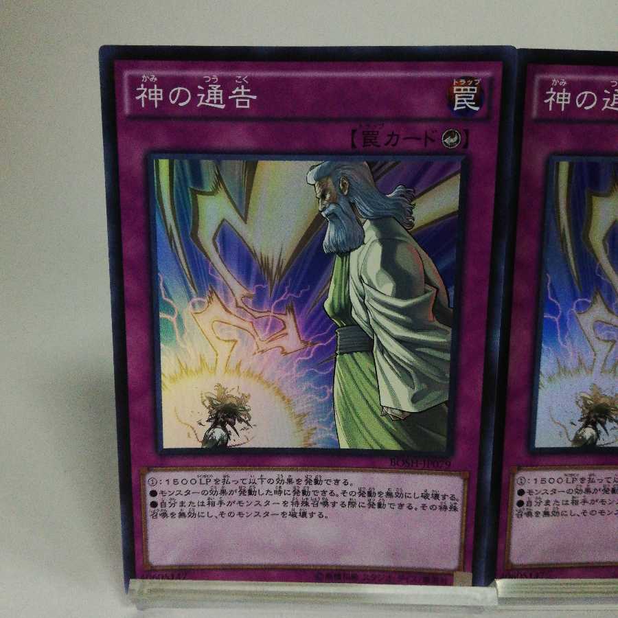 神の通告 スーパーレア