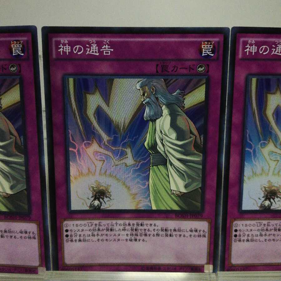 神の通告 スーパーレア