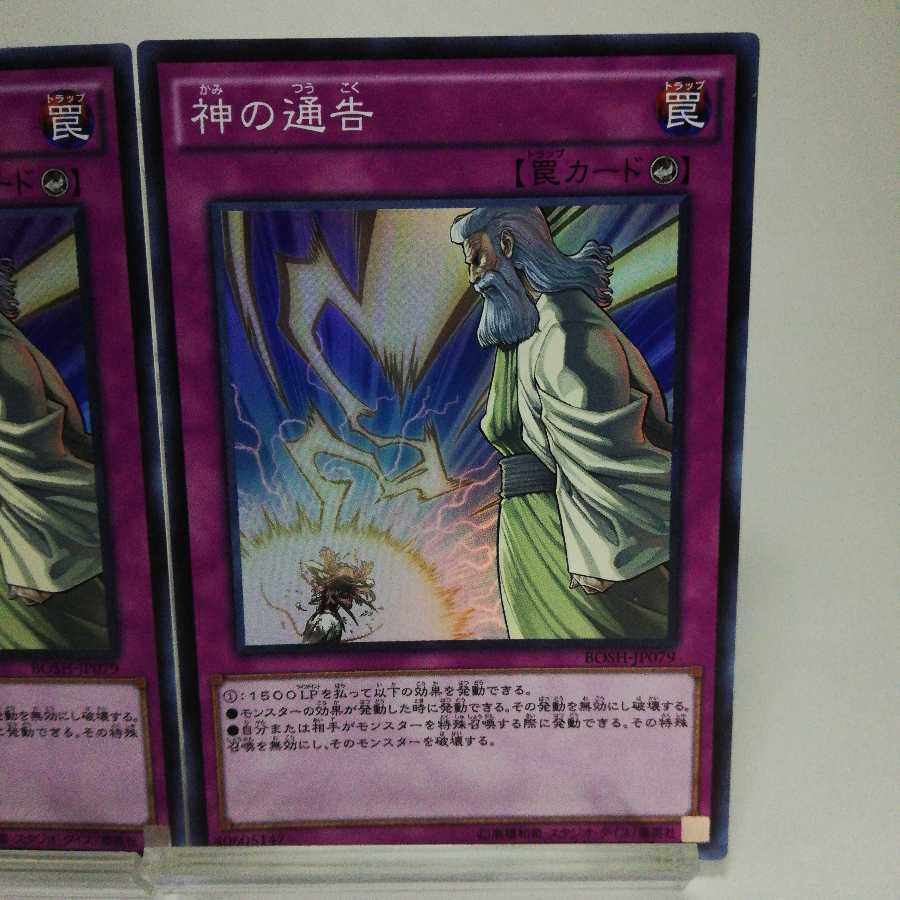 神の通告 スーパーレア