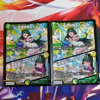 天体妖精エスメル｜「お茶はいかがですか?」 2枚