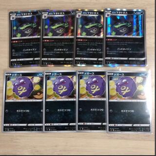 ガラルマタドガス進化ライン