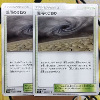 ポケモンカード　混沌のうねり【U】2枚セット