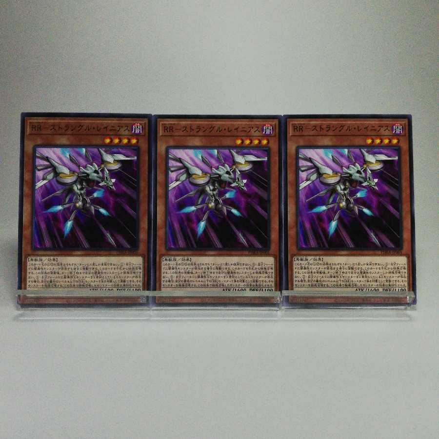 RR-ストラングル・レイニアス レア