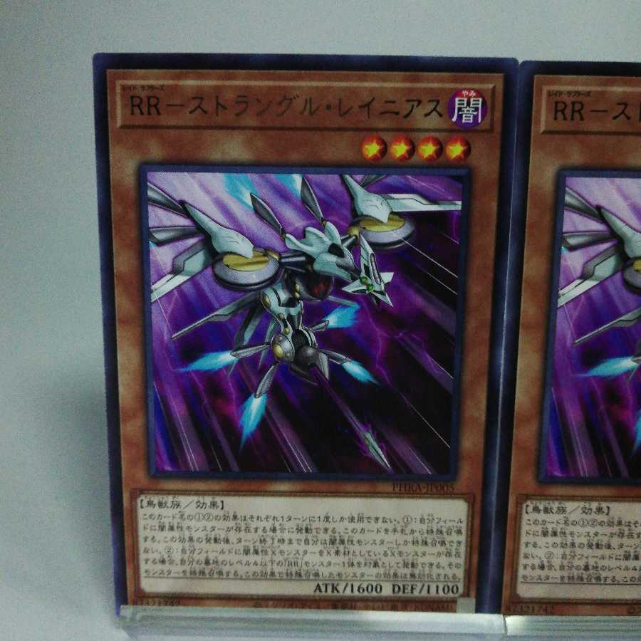 RR-ストラングル・レイニアス レア