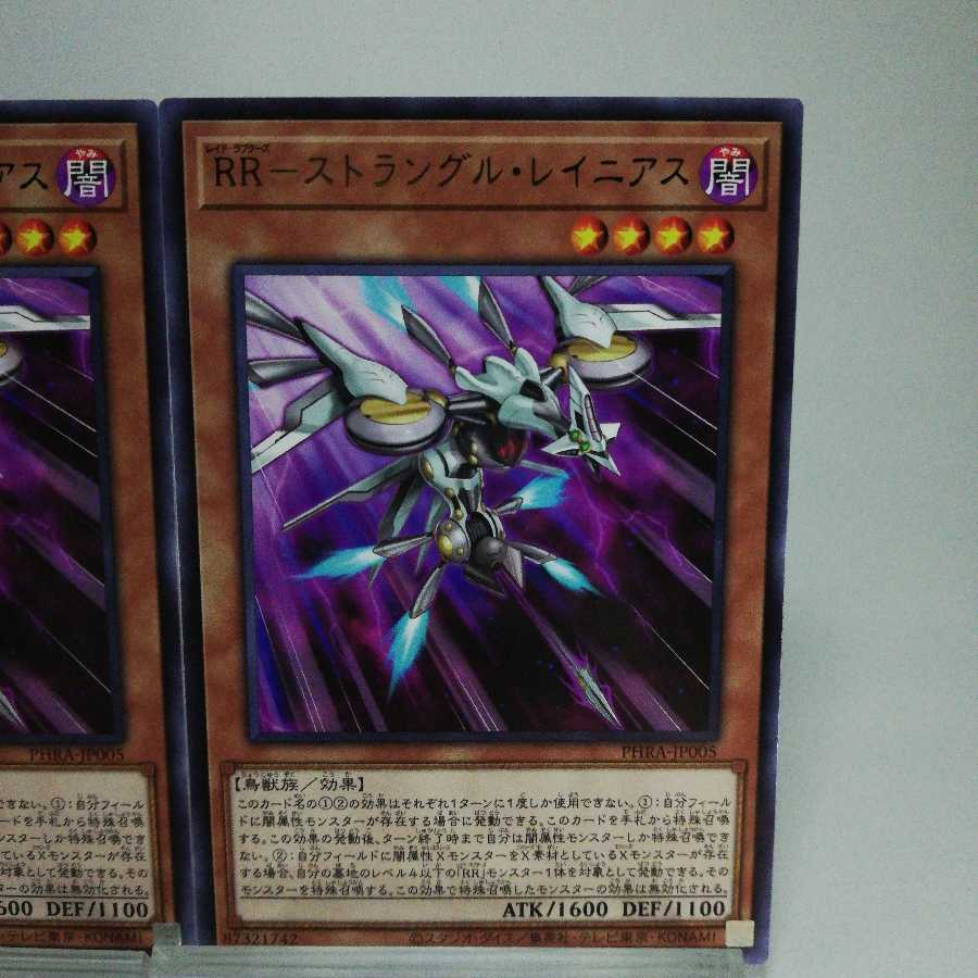 RR-ストラングル・レイニアス レア