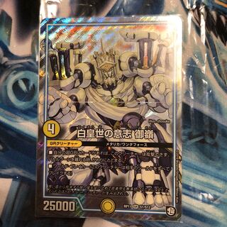 白皇世の意志 御嶺 SR