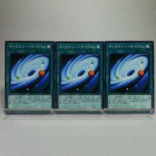 ギャラクシー・サイクロン ノーマル