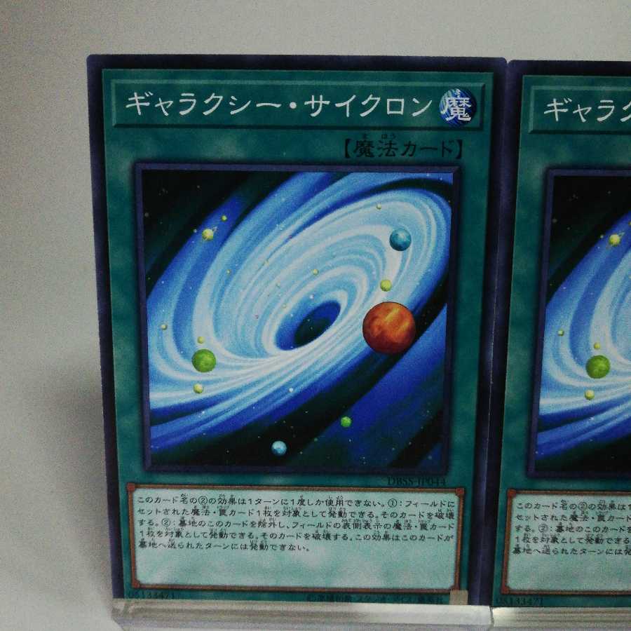 ギャラクシー・サイクロン ノーマル