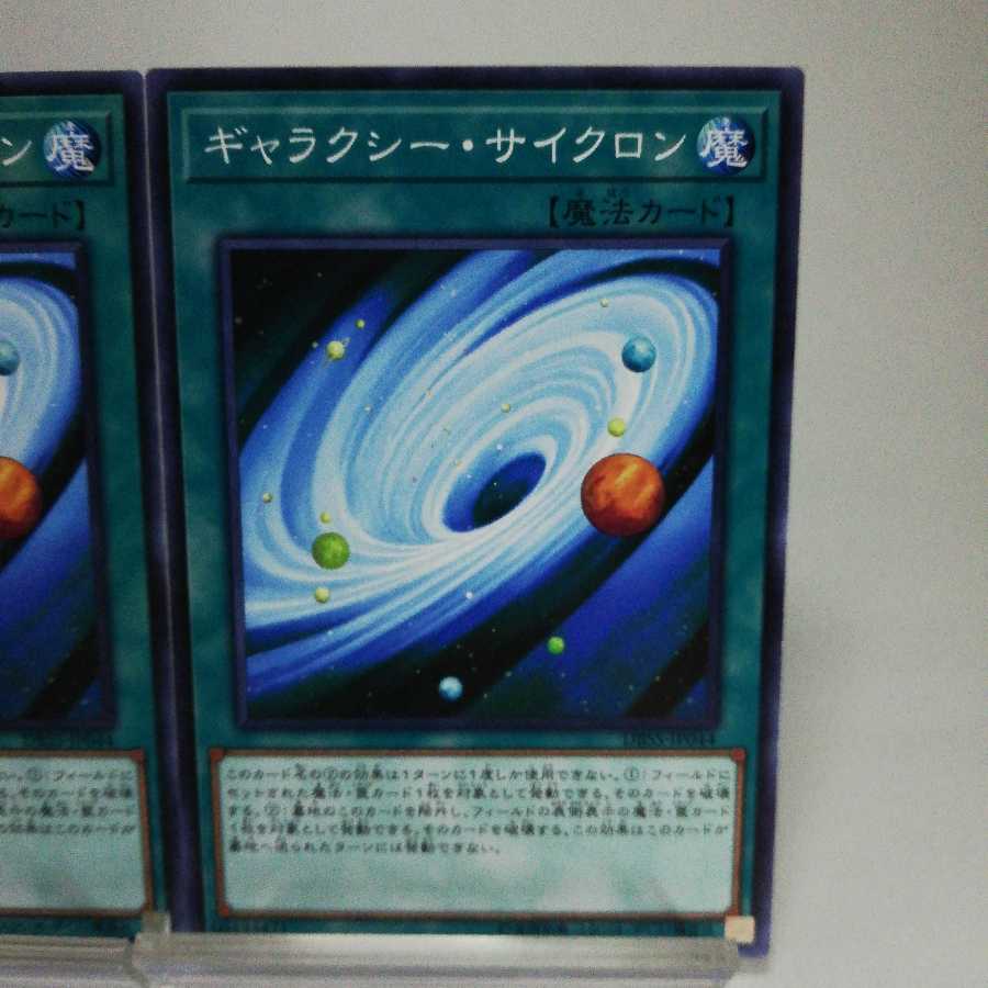 ギャラクシー・サイクロン ノーマル