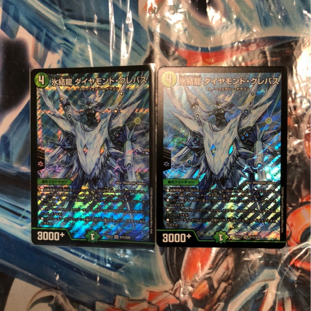 氷結龍 ダイヤモンド・クレバス SR