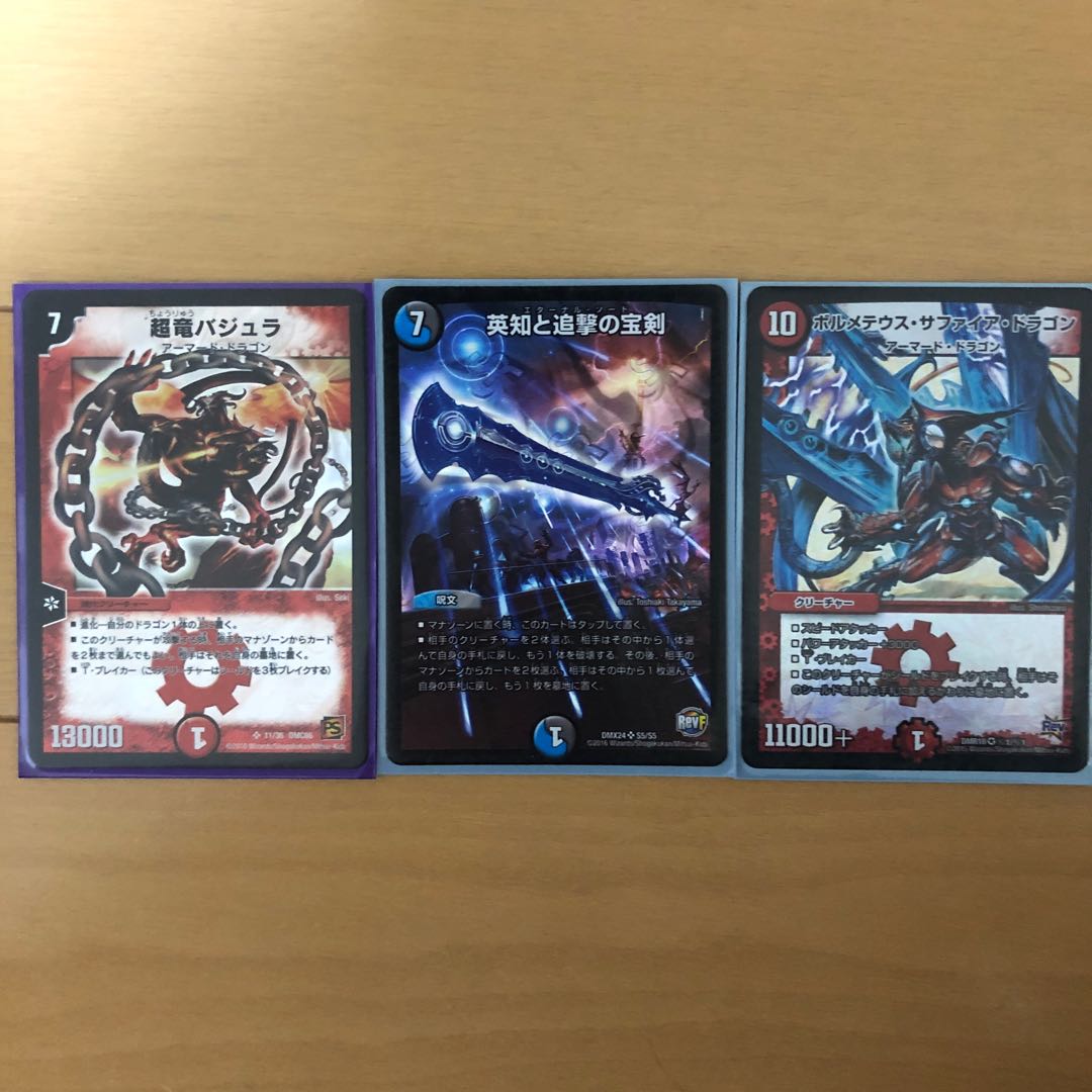 ボルメテウス・サファイア・ドラゴン