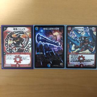 ボルメテウス・サファイア・ドラゴン