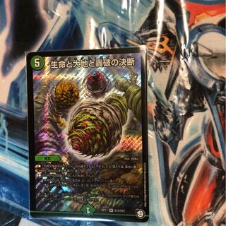 生命と大地と轟破の決断 SR
