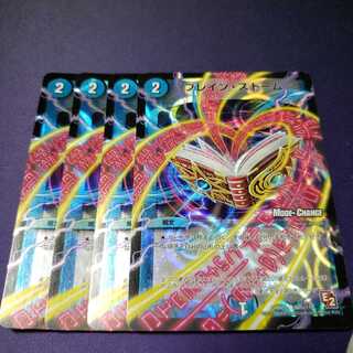 専用 ブレイン・ストーム mc 傷あり