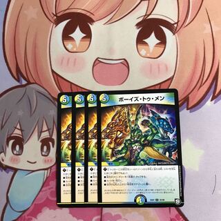 ボーイズ・トゥ・メン