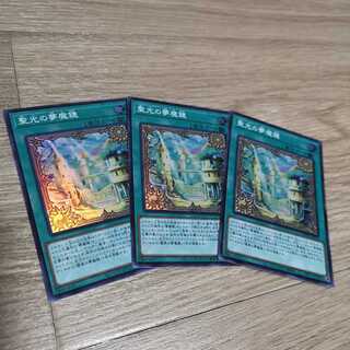 【3枚セット】聖光の夢魔鏡　スーパーレア　WPP1-JP023