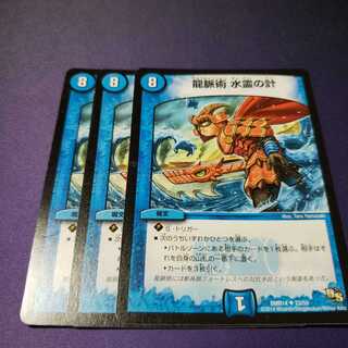 龍脈術 水霊の計 傷あり