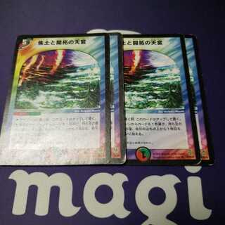 焦土と開拓の天変 傷あり