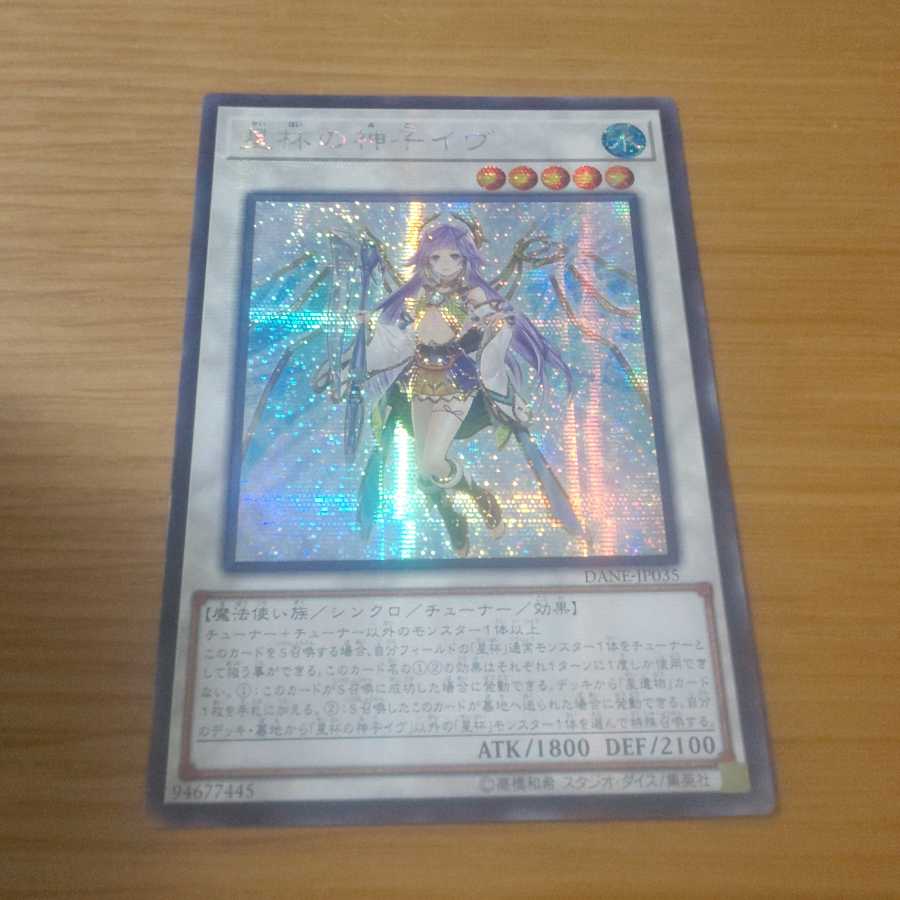 遊戯王 星杯の神子イヴ アジア シークレット