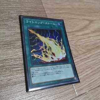 ライトニング・ストーム スーパーレア　IGAS-JP067