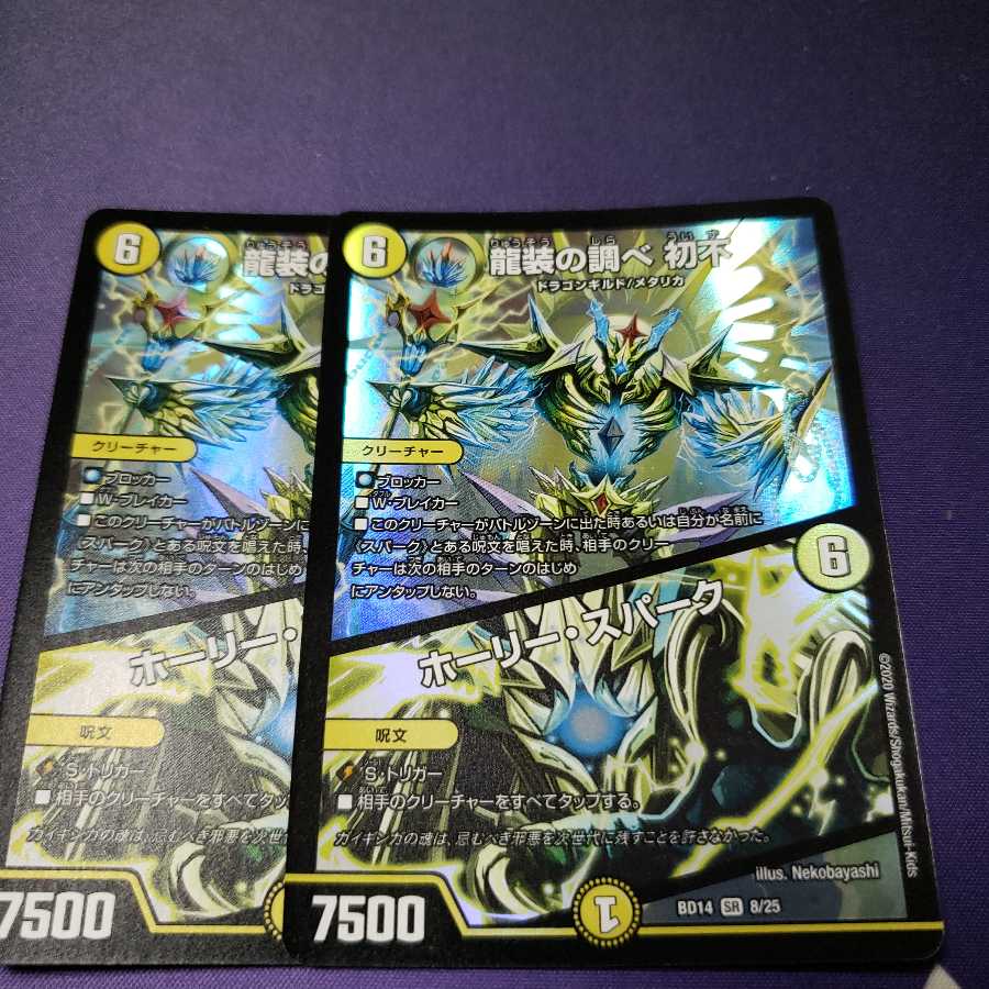 龍装の調べ 初不｜ホーリー・スパーク