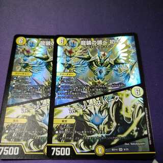 龍装の調べ 初不｜ホーリー・スパーク