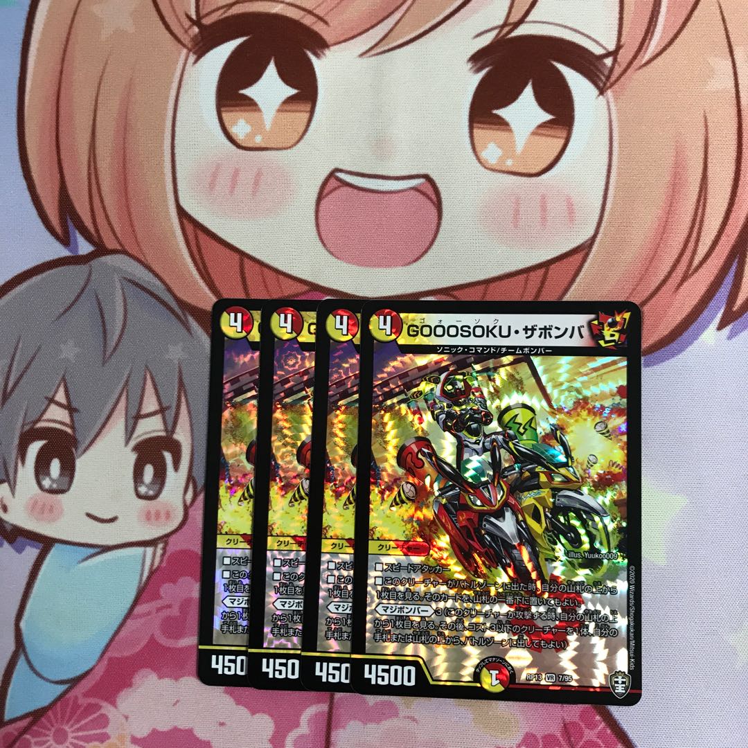 GOOOSOKU・ザボンバ