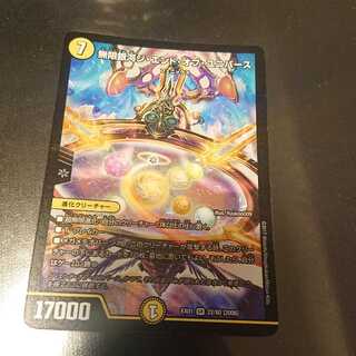 無限銀河ジ・エンド・オブユニバース