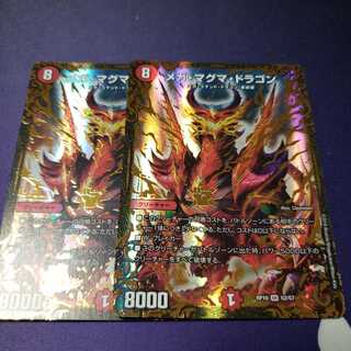 メガ・マグマ・ドラゴン UGC