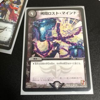 拷問ロストマインド