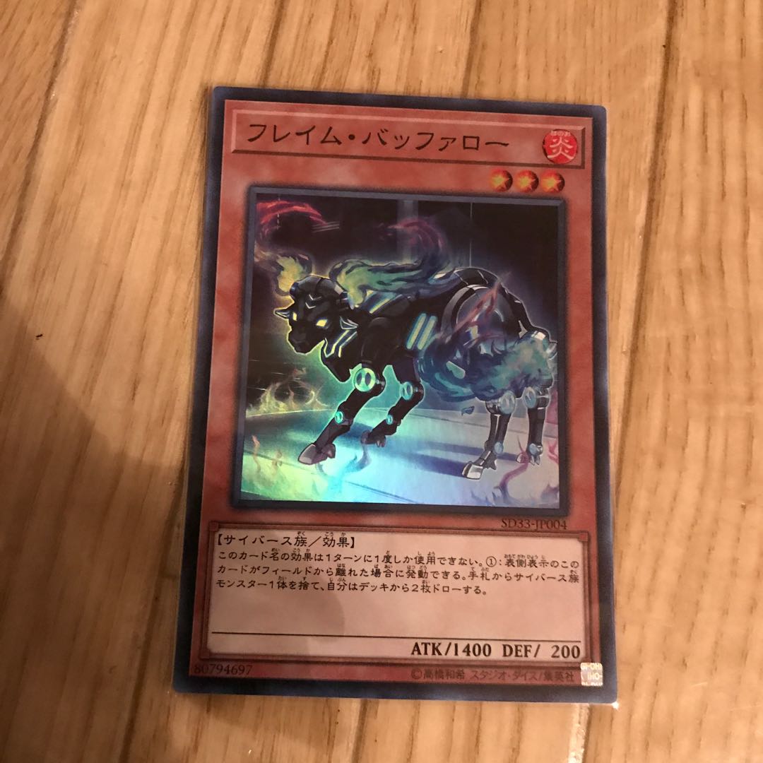 フレイム・バッファロー スーパーレア