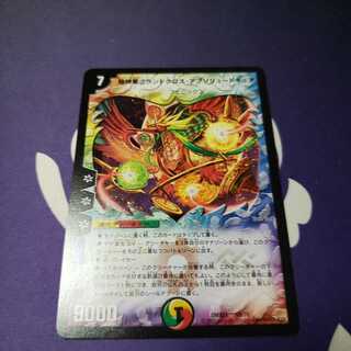 超神星グランドクロス・アブソリュートキュア