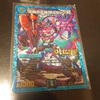 伝説の正体 ギュウジン丸