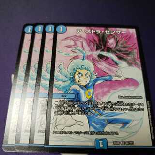 ア・ストラ・センサー